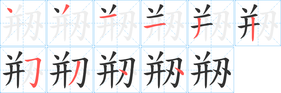 剙字筆畫(huà)寫(xiě)法