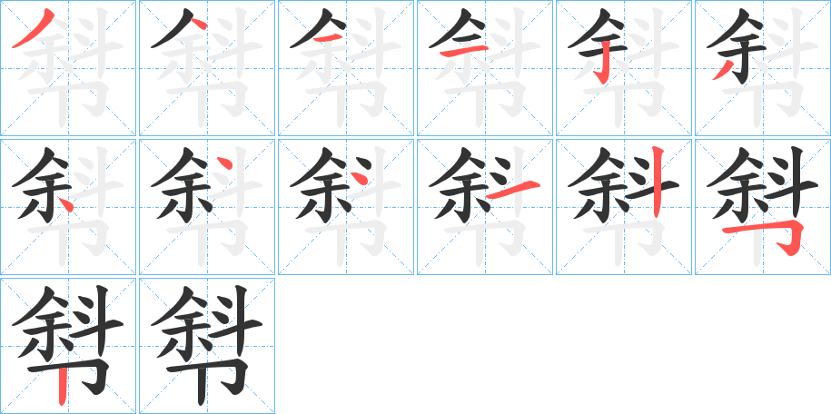 厁字筆畫(huà)寫(xiě)法