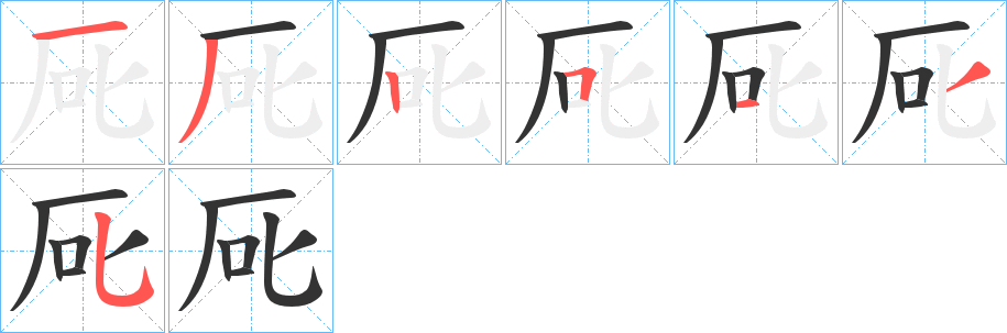 厑?zhàn)止P畫寫法