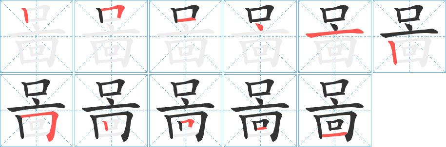啚字筆畫(huà)寫(xiě)法