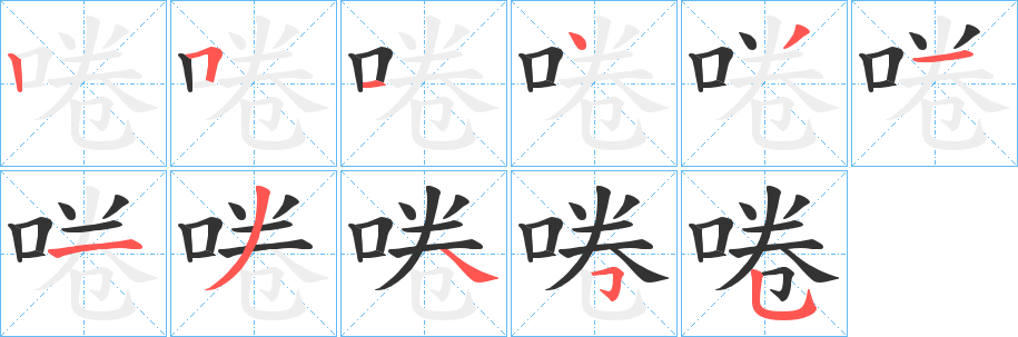 啳字筆畫(huà)寫(xiě)法