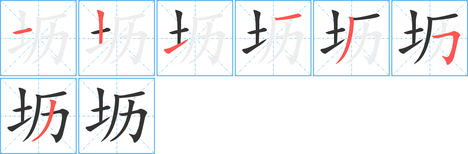 壢字筆畫(huà)寫(xiě)法
