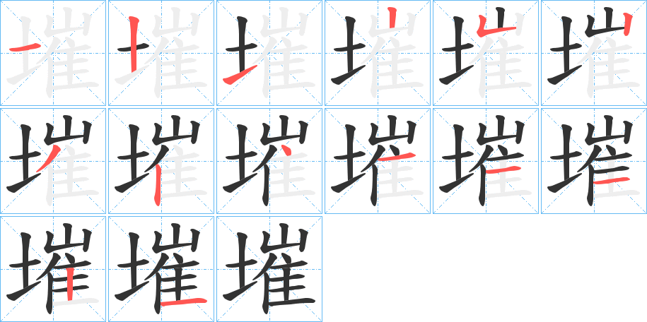 墔字筆畫(huà)寫(xiě)法