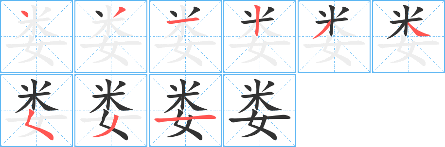 婁字筆畫(huà)寫(xiě)法