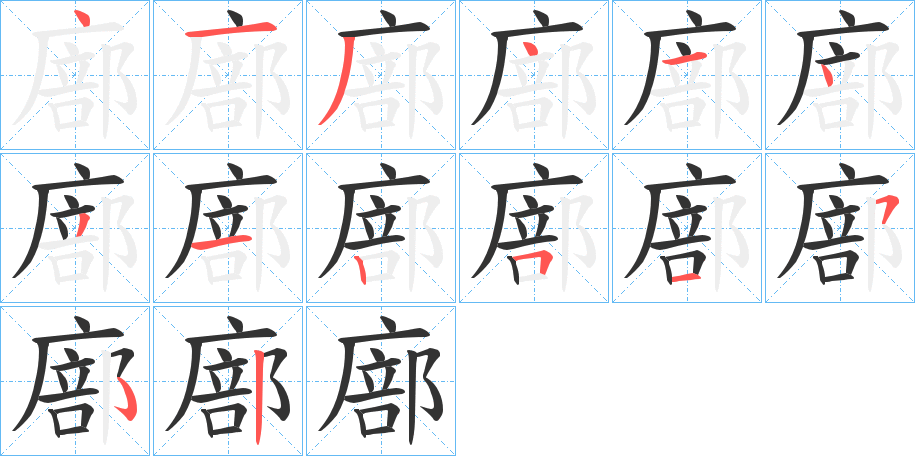 廍字筆畫(huà)寫(xiě)法
