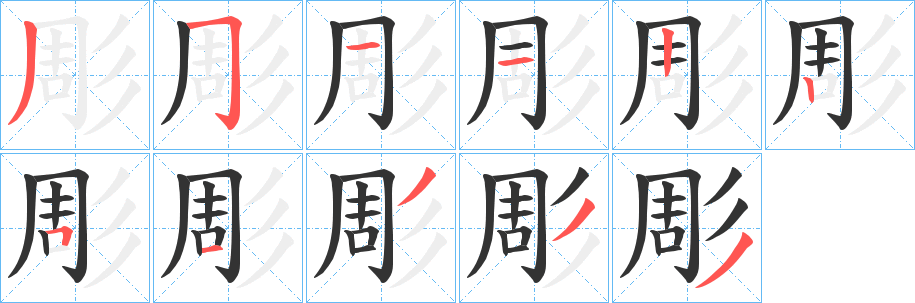彫字筆畫(huà)寫(xiě)法