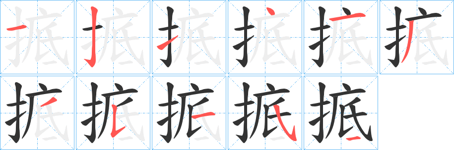 掋字筆畫(huà)寫(xiě)法
