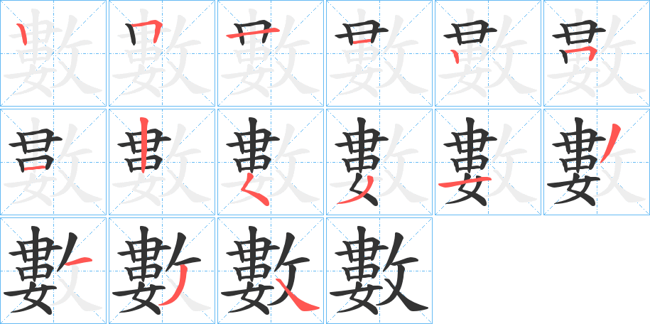 數(shù)字筆畫(huà)寫(xiě)法