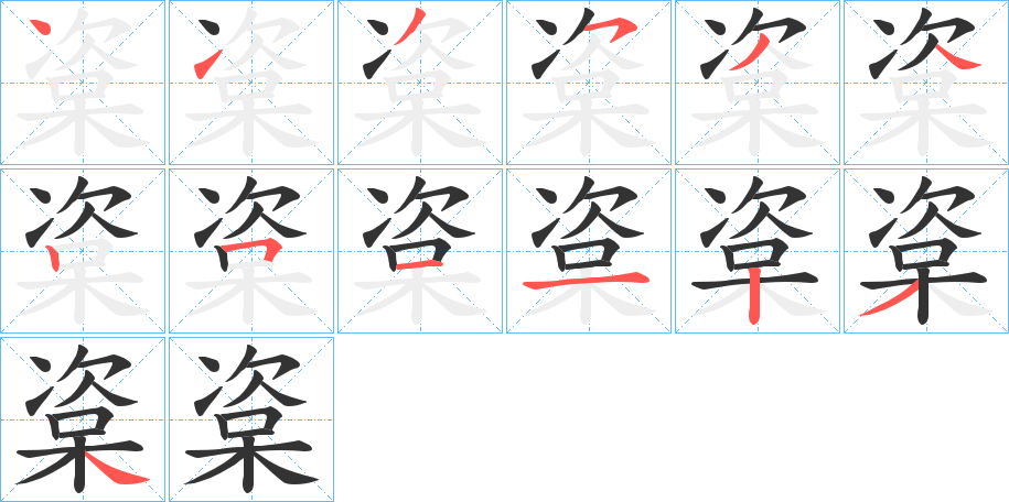 楶字筆畫(huà)寫(xiě)法