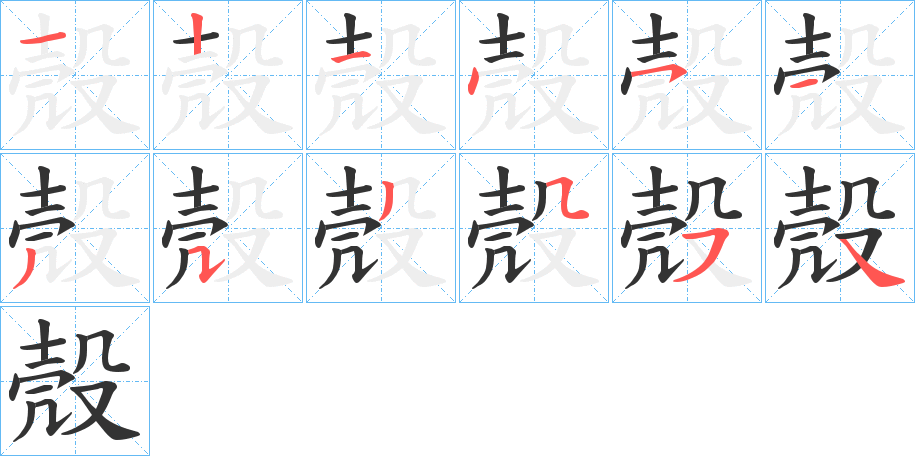 殼字筆畫(huà)寫(xiě)法