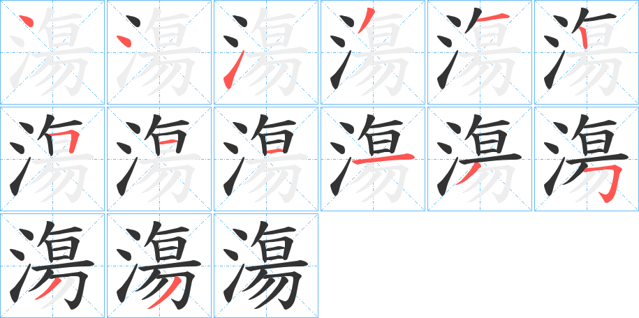 漡字筆畫(huà)寫(xiě)法
