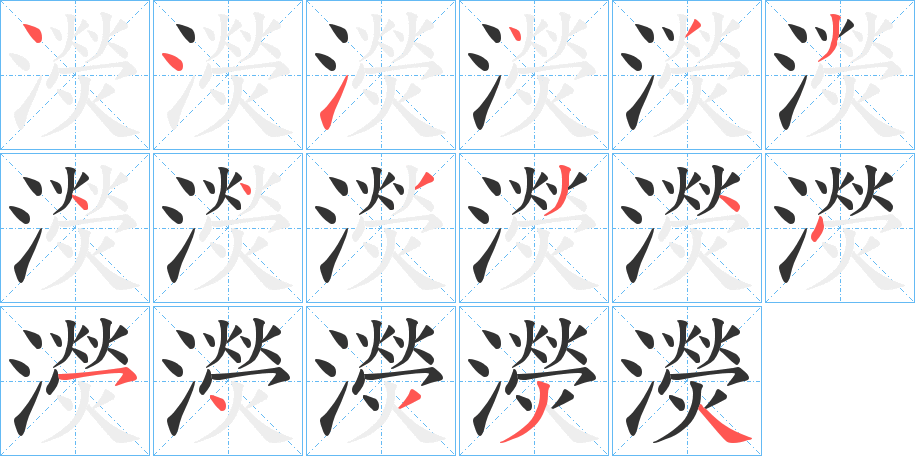濙字筆畫(huà)寫(xiě)法