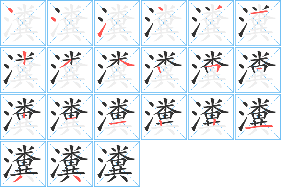 瀵字筆畫(huà)寫(xiě)法