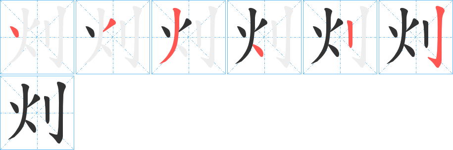 灲字筆畫(huà)寫(xiě)法