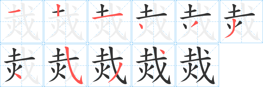 烖字筆畫(huà)寫(xiě)法