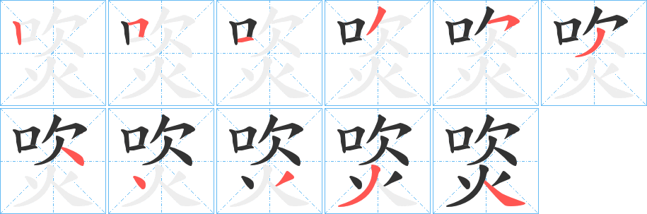 焁字筆畫(huà)寫(xiě)法