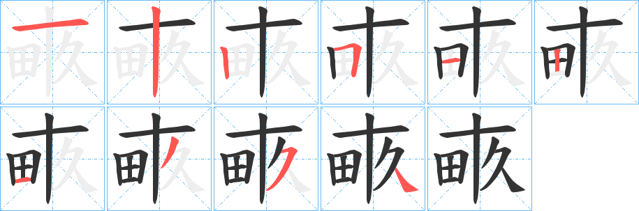 畞?zhàn)止P畫寫法