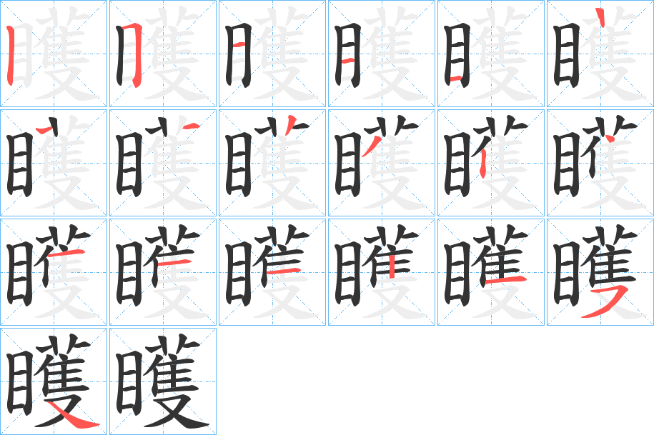 矆字筆畫寫法