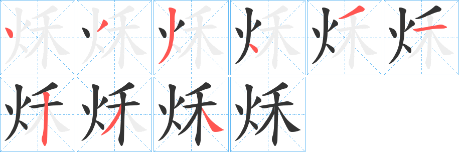 秌字筆畫(huà)寫(xiě)法