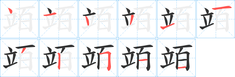 竡字筆畫(huà)寫(xiě)法