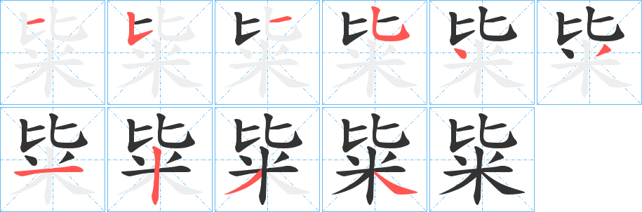 粊?zhàn)止P畫寫法