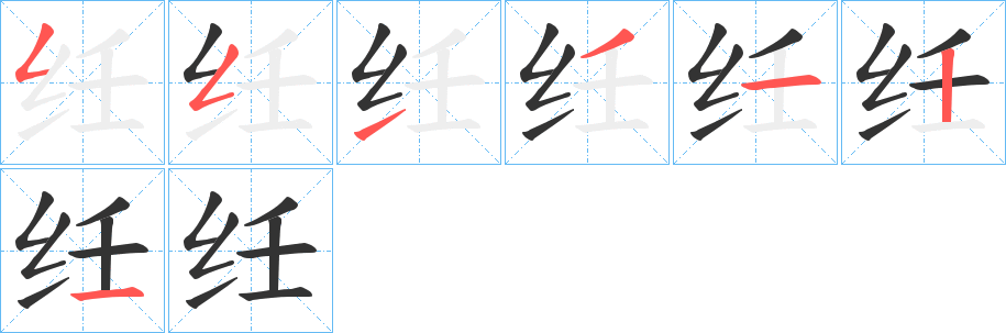 纴?zhàn)止P畫(huà)寫(xiě)法
