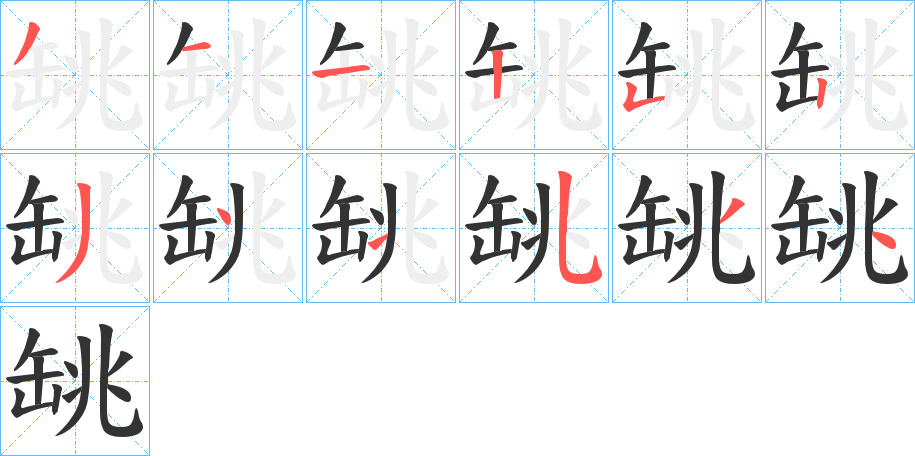罀字筆畫(huà)寫(xiě)法