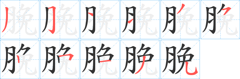 脕?zhàn)止P畫(huà)寫(xiě)法