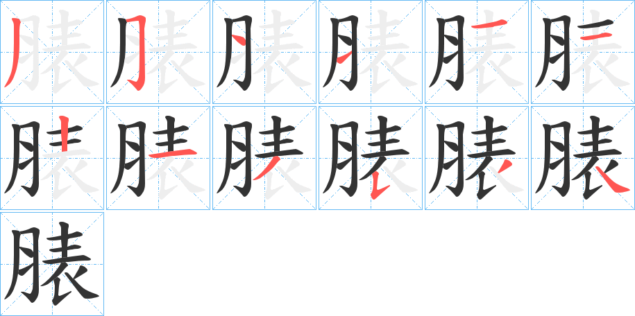 脿字筆畫(huà)寫(xiě)法