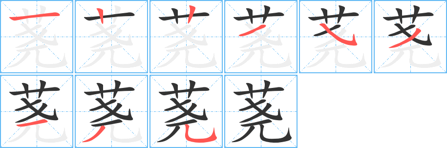 蕘?zhàn)止P畫寫法