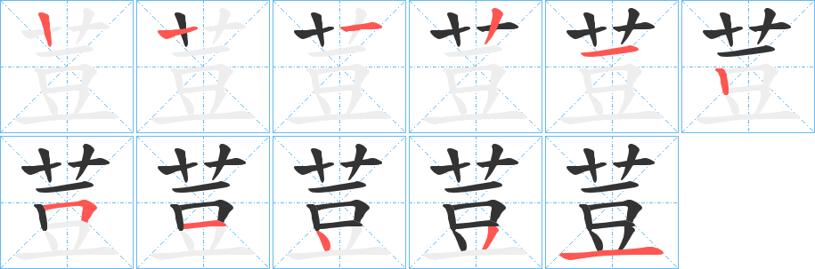 荳字筆畫寫法
