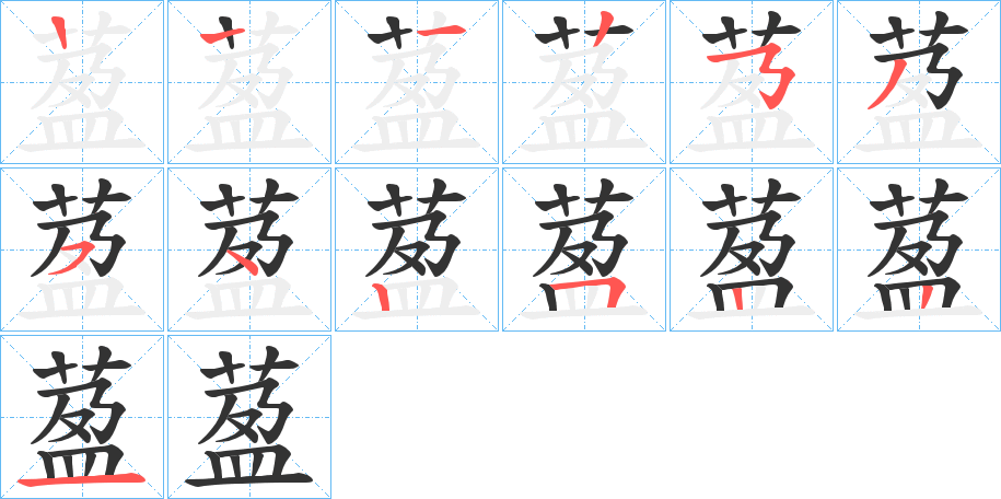萾字筆畫(huà)寫(xiě)法