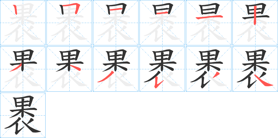 褁字筆畫(huà)寫(xiě)法