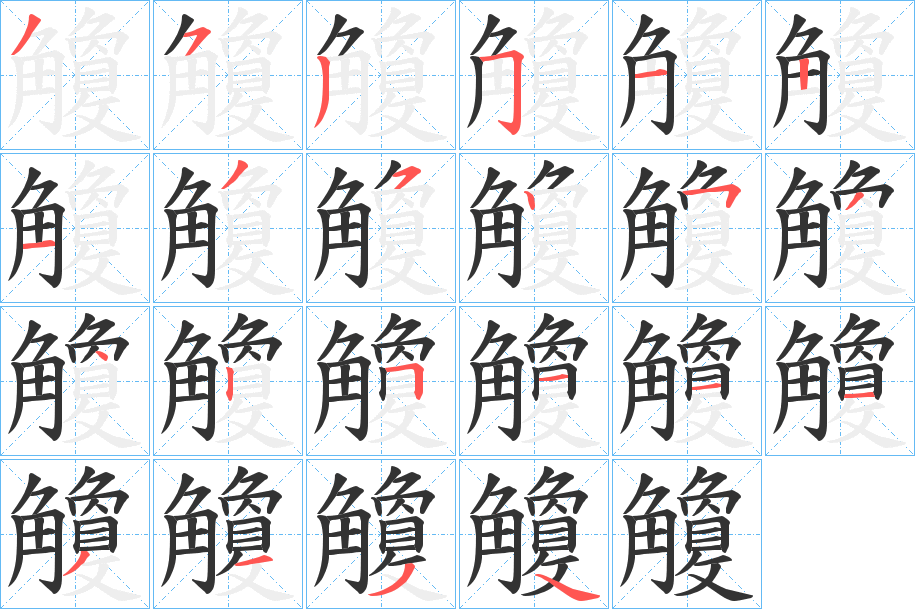 觼?zhàn)止P畫寫法