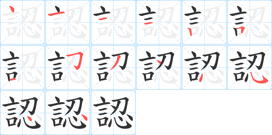 認字筆畫寫法