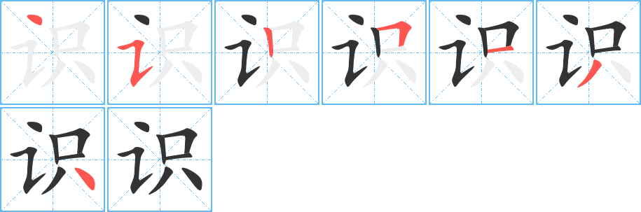 識字筆畫寫法