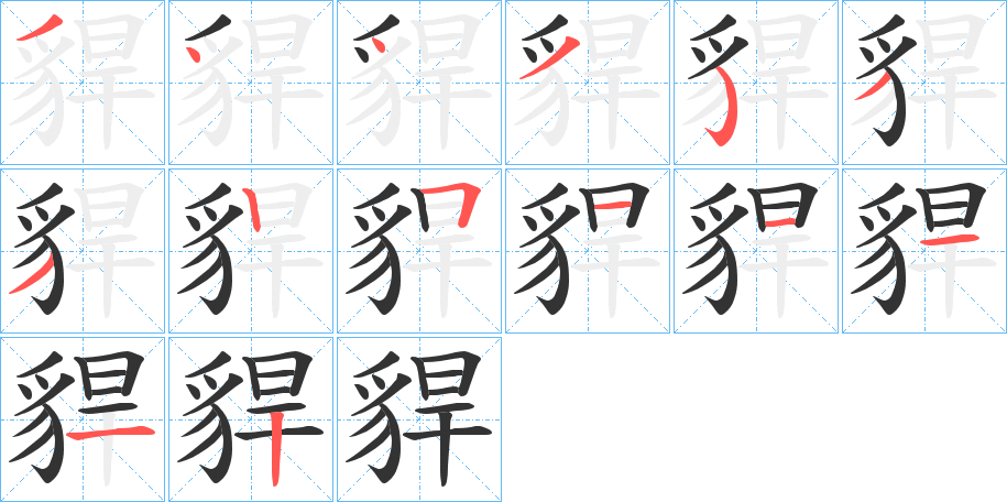 貋?zhàn)止P畫寫法