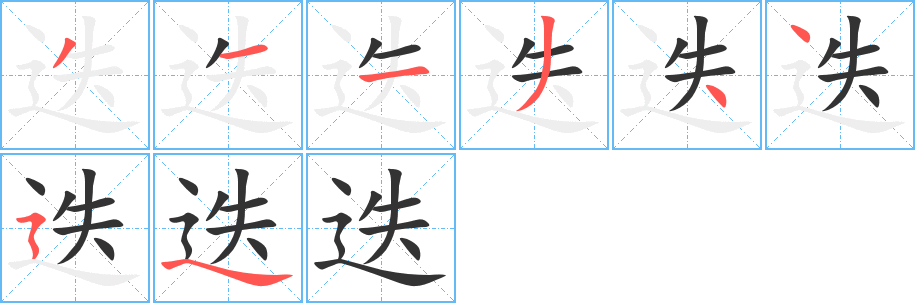 迭字筆畫(huà)寫(xiě)法