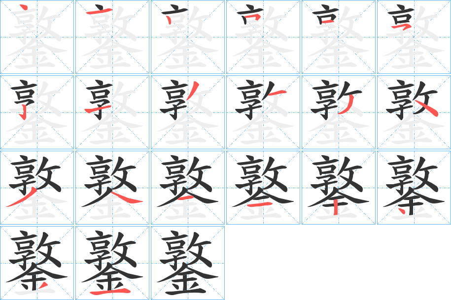鐜字筆畫(huà)寫(xiě)法