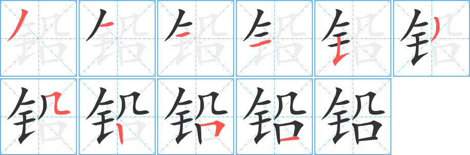鉛字筆畫(huà)寫(xiě)法