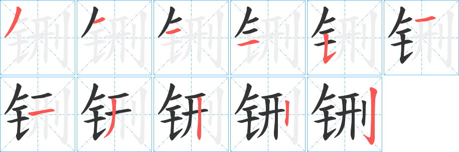 铏字筆畫(huà)寫(xiě)法