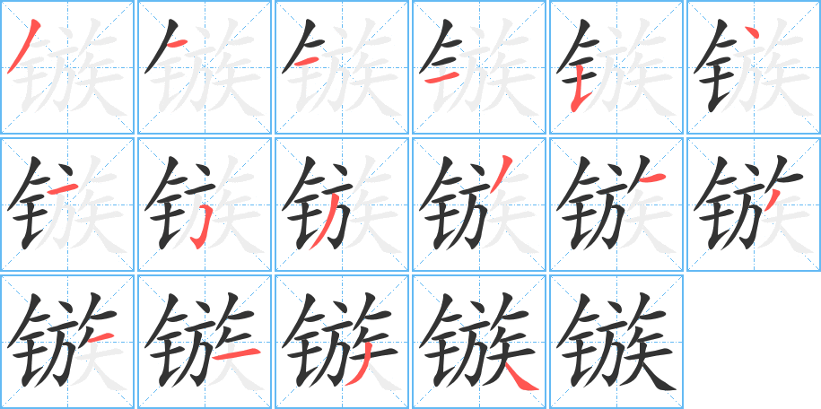 鏃字筆畫(huà)寫(xiě)法