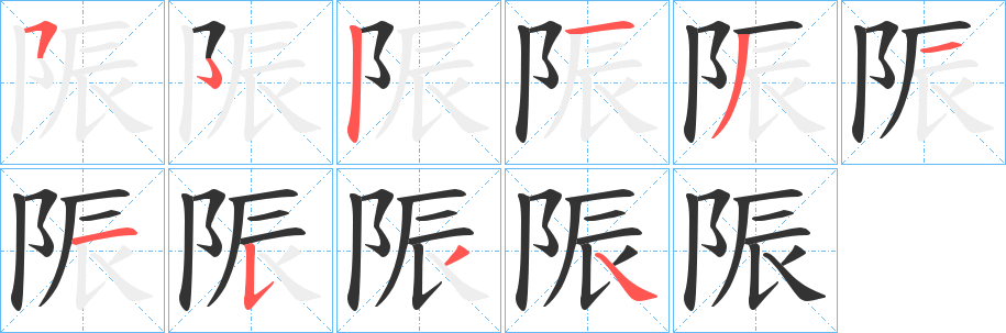 陙?zhàn)止P畫寫法