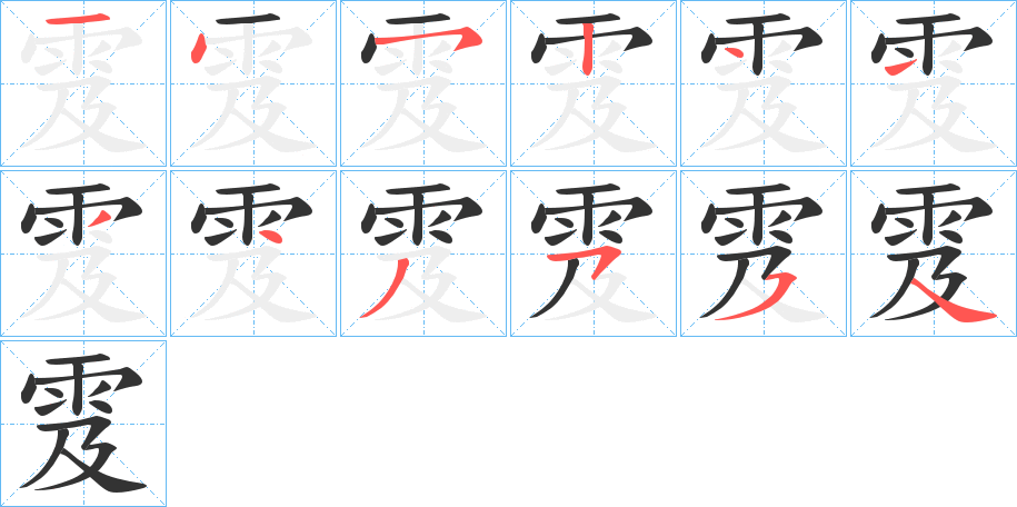 雭?zhàn)止P畫(huà)寫(xiě)法