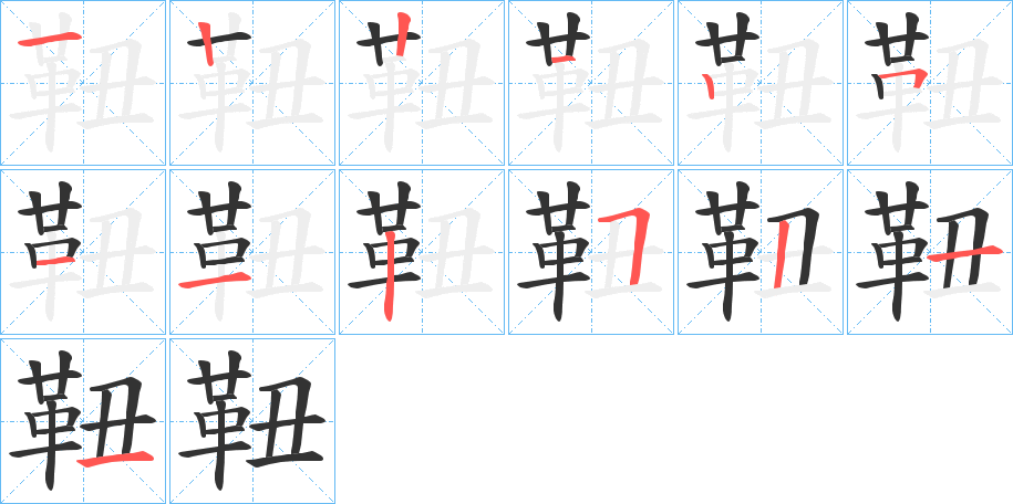 靵?zhàn)止P畫(huà)寫(xiě)法