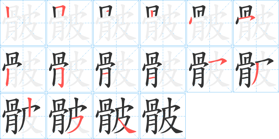 骳字筆畫(huà)寫(xiě)法