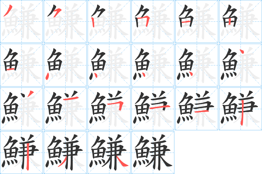 鰜?zhàn)止P畫寫法