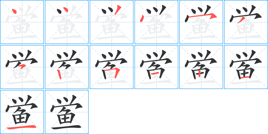 鱟字筆畫(huà)寫(xiě)法