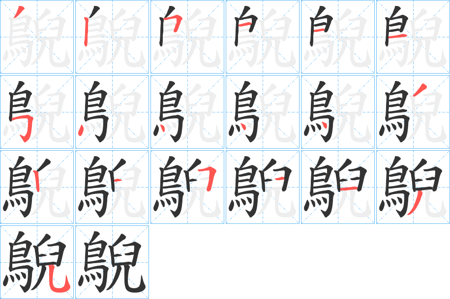 鶃?zhàn)止P畫(huà)寫(xiě)法