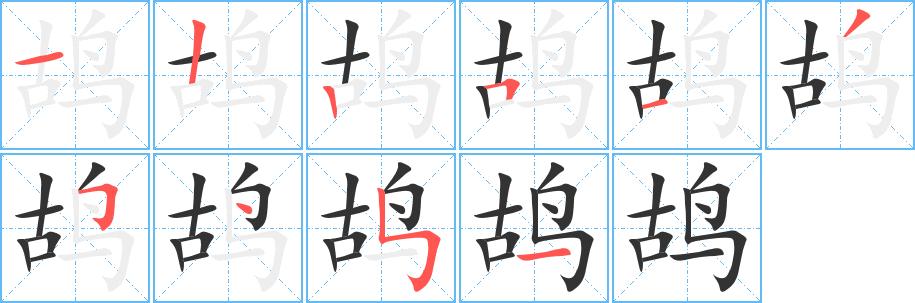 鴣?zhàn)止P畫寫法